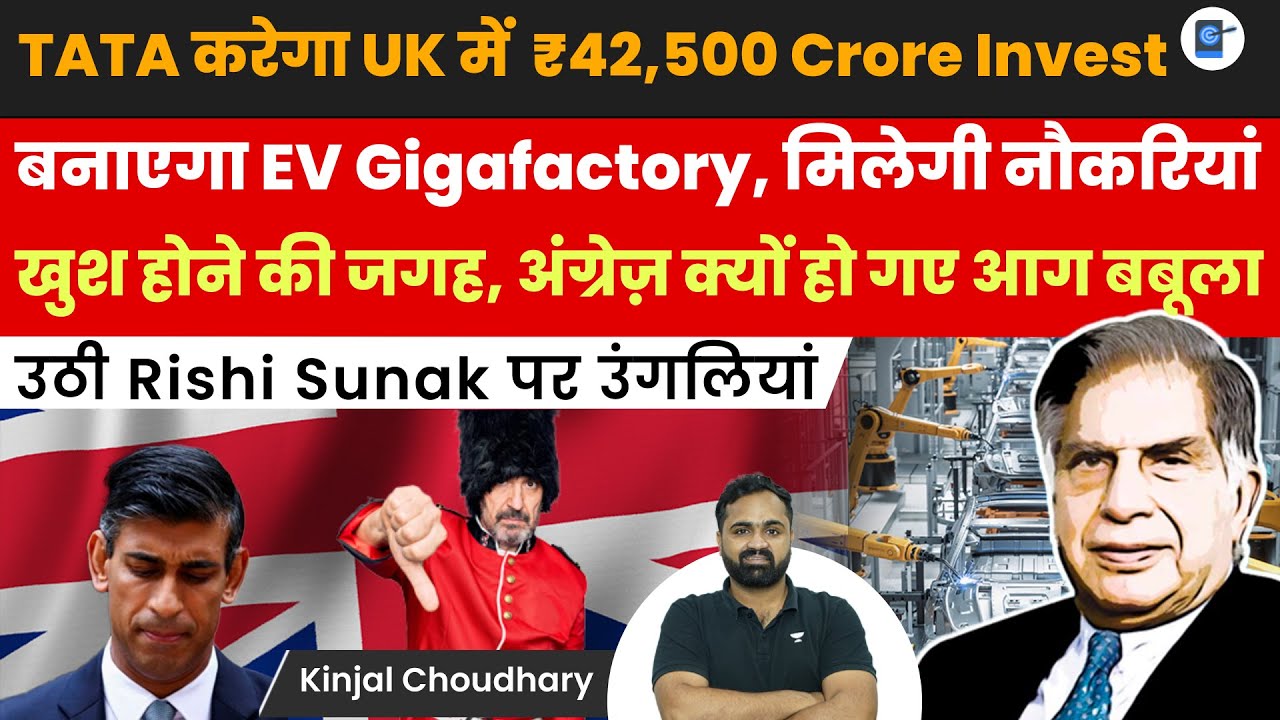 TATA To Invest $5 Billion In UK EV Giga Factory- Why Are The Britishers Angry & Abusing Sunak|Kinjal