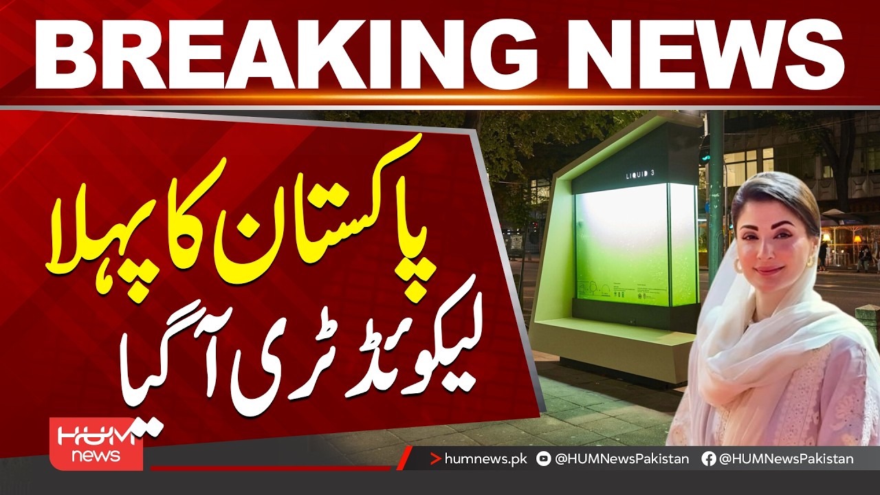 Pakistan Unveils Its First Liquid Tree | A Green Revolution Begins| Hum News | Pakistan