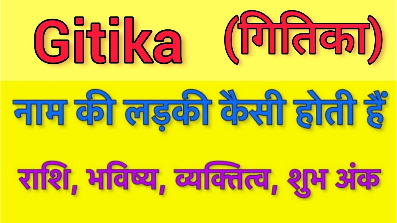 Gitika name meaning in hindi | gitika naam ka matlab kya hota hai