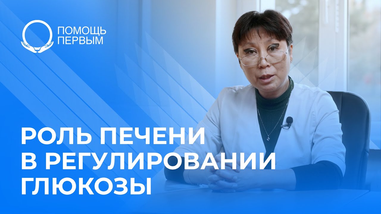 Роль печени в регулировании уровня глюкозы в крови. Кетоацидоз. Гликоген и глюкагон.