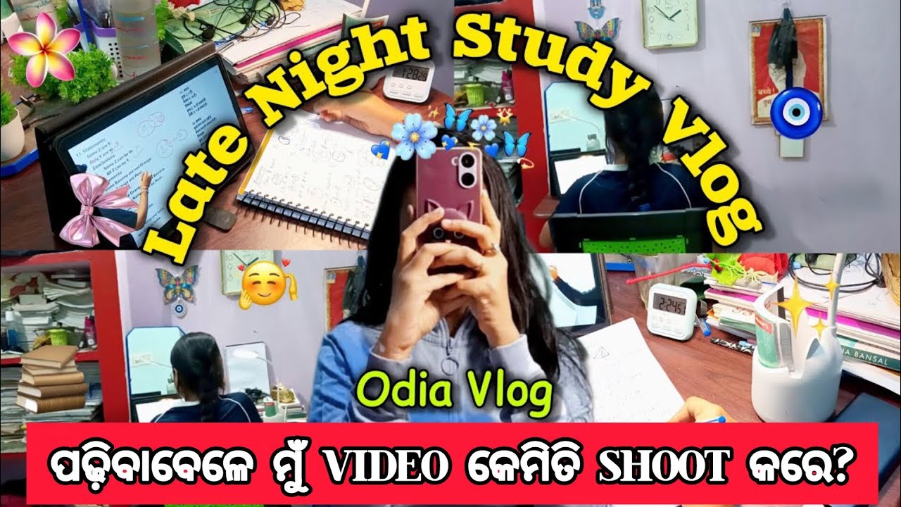 💤Late Night Study Vlog📚||odia study vlog #odiastudyvlog #smrutidc 