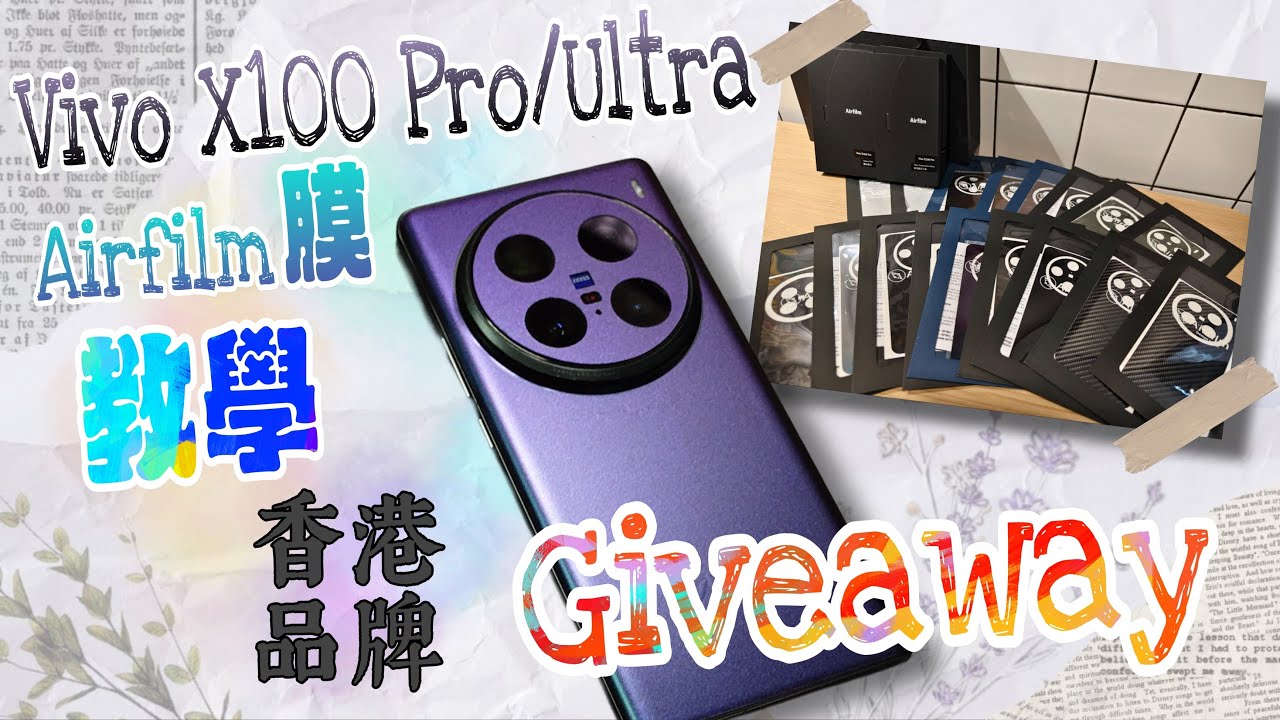 【Giveaway】Airfilm全新系列｜Vivo X100 Pro/Ultra 系列包膠 機身保護膜｜包膠教學｜廣東話