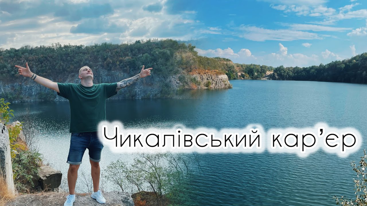 Чикалівський карʼєр