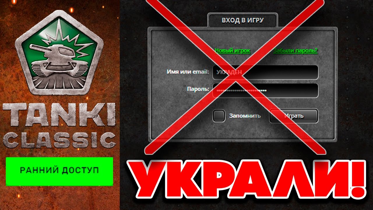 ВСЁ.. У МЕНЯ УКРАЛИ АККАУНТ В TANKI CLASSIC !! КТО ЭТО СДЕЛАЛ? СТАРЫЕ ТАНКИ ОНЛАЙН 2015