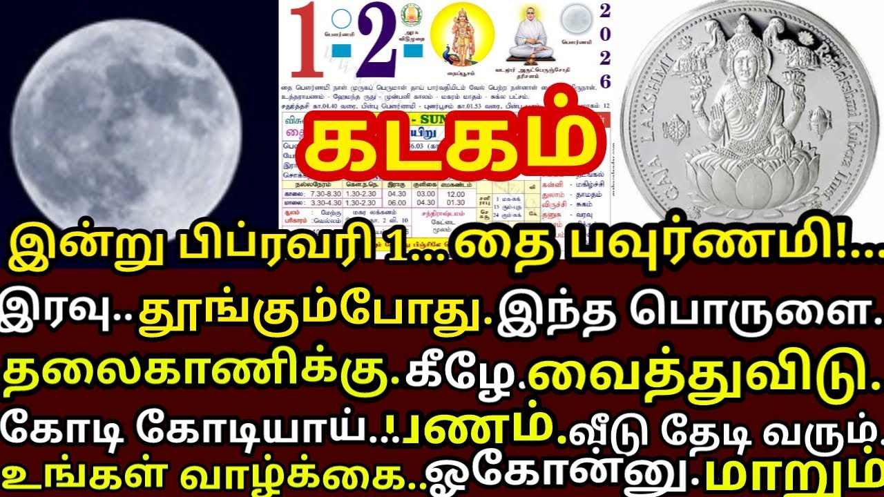 Feb-1 தை பௌர்ணமி இரவு தூங்கும்போது இதை தலைவாணிக்கு அடியில் வைத்துவிடு|#periyava |#kadagam rasi