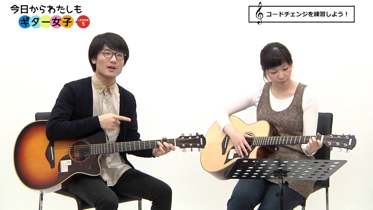 ギター初心者講座 Lesson 5 ギタ女の「時代」が目前に迫る！