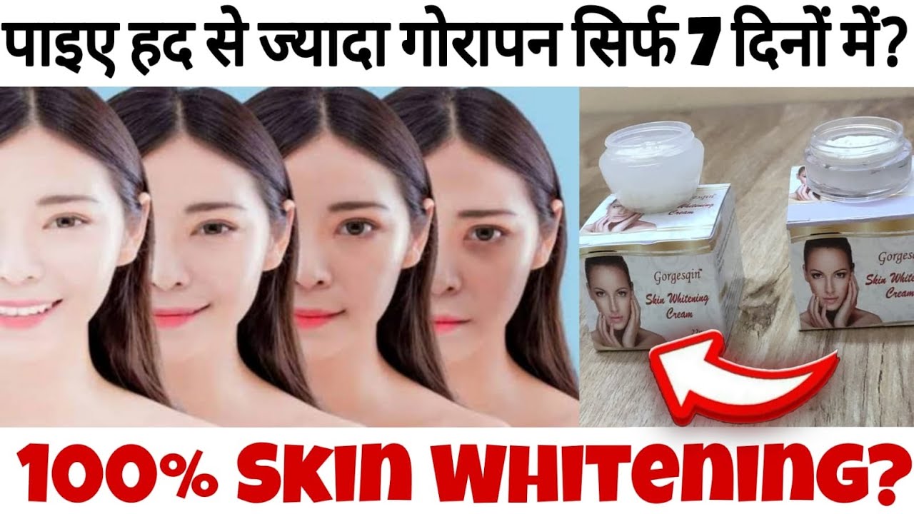 ये क्रीम 7 दिन में हद से ज्यादा गोरा बनाती है? | Gorgesqin 7 Days Skin Whitening Night Cream Review?