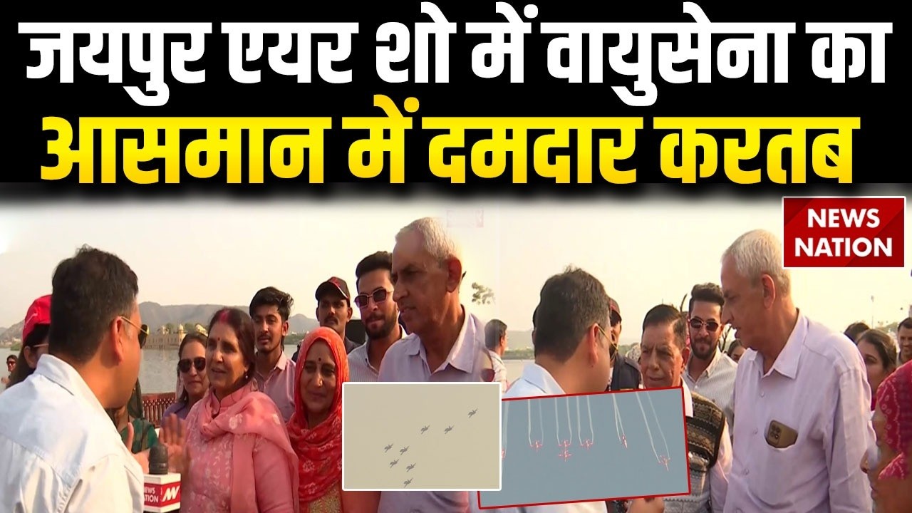 Jaipur Air Show 2026: Suryakiran Team के Jets & Sarang के Helicopters का हैरतंगेज करतब | Full Show