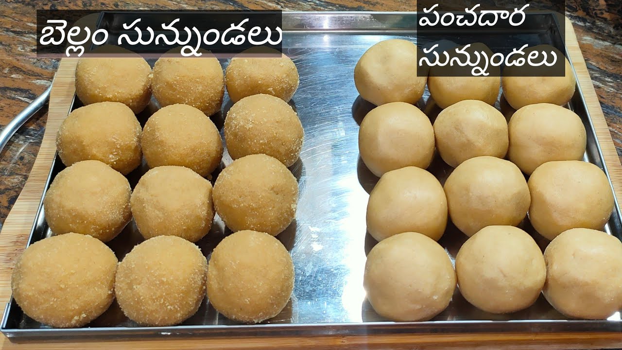 ఆరోగ్యకరమైన రెండు రకాల మినప సున్నుండలు చాలా రుచిగా ఉంటాయి|Traditional Minapa Sunnundalu In Telugu