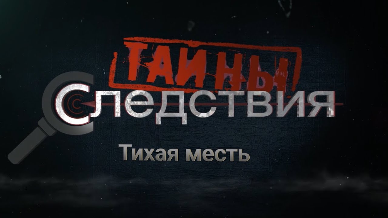 Тайны следствия: что стало причиной ужасного преступления в Гомеле?