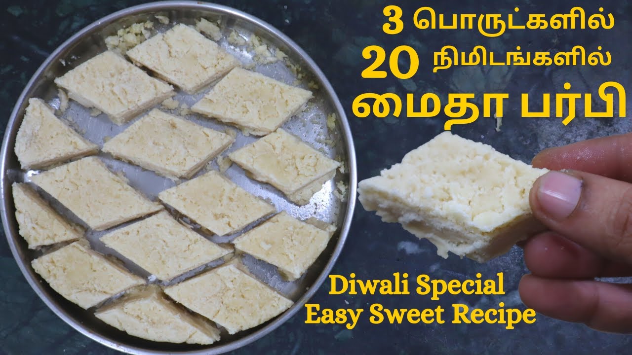 Maida Burfi  Recipe | Easy Burfi | Diwali Sweet Recipes | மைதா பர்பி | Maida Barfi Recipe