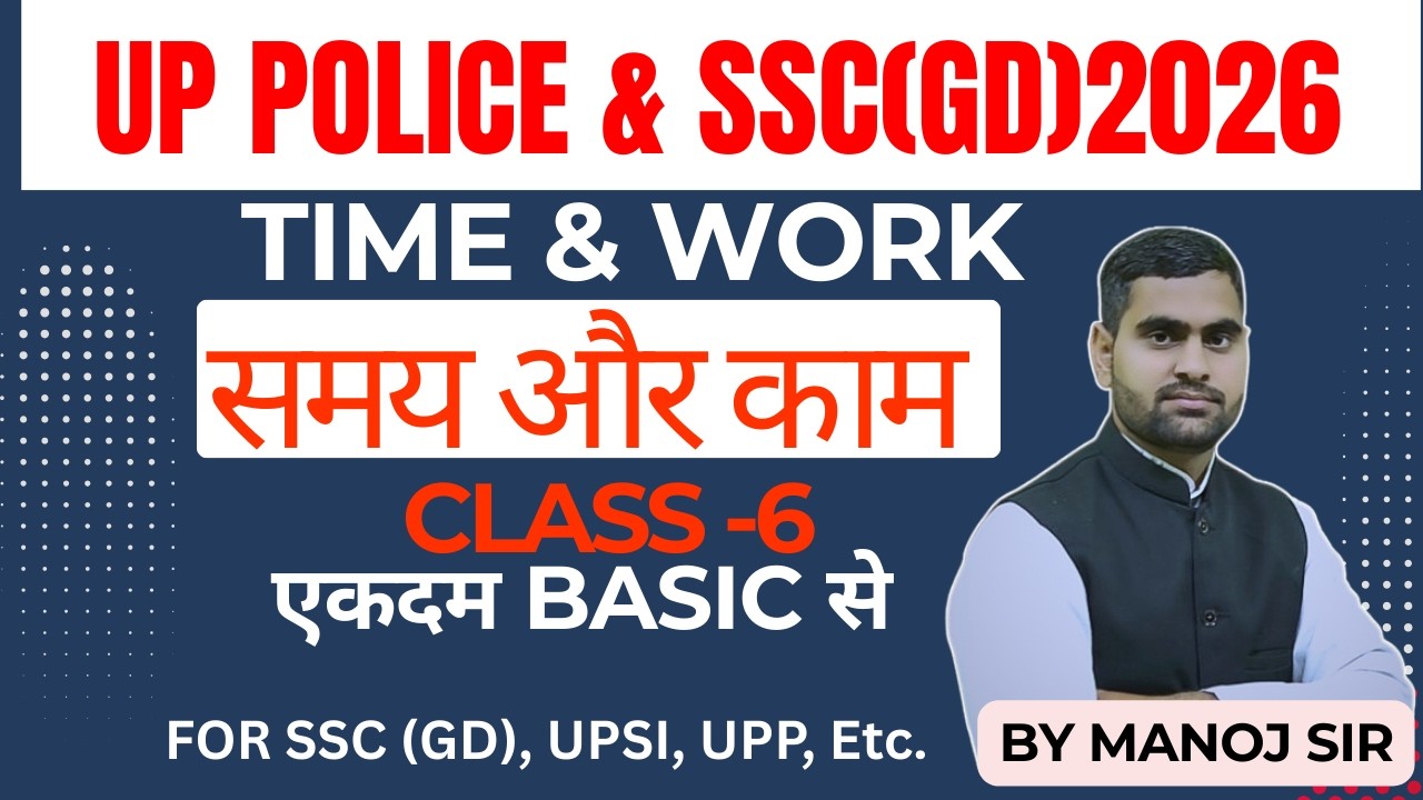 TIME & WORK (समय और काम) Part-6|short tricks By Manoj Sir#sscgd #uppolice #upsi #maths