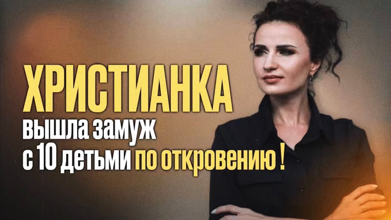 2 неудачных брака, но Бог благословил ее мужем 