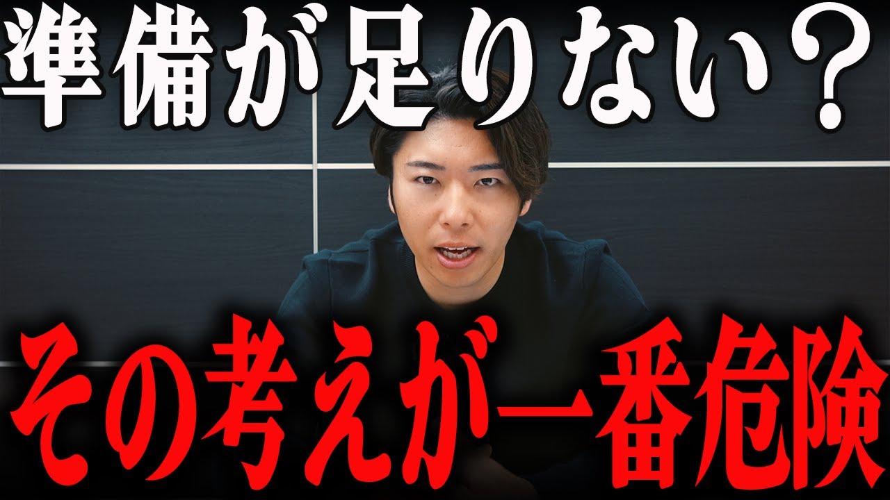 不動産独立で失敗したくない人へ｜準備しすぎが一番危険です