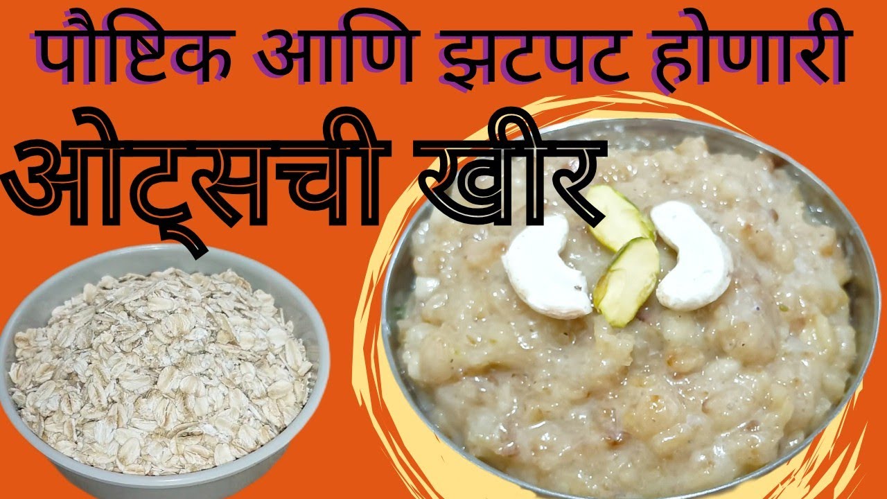 ओट्सची खीर/oats kheer #healthy nashta @SwadishtRecipes-12 