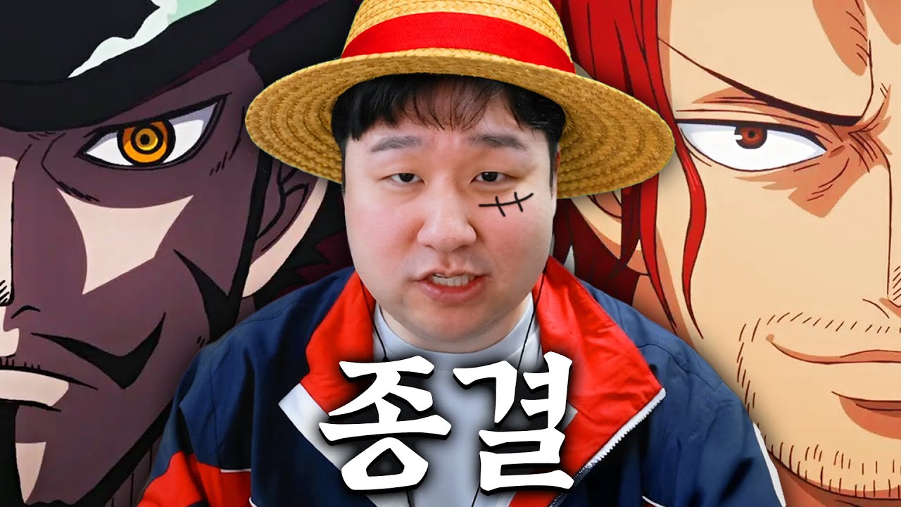 원피스 최강자 논란 종결 짓겠습니다