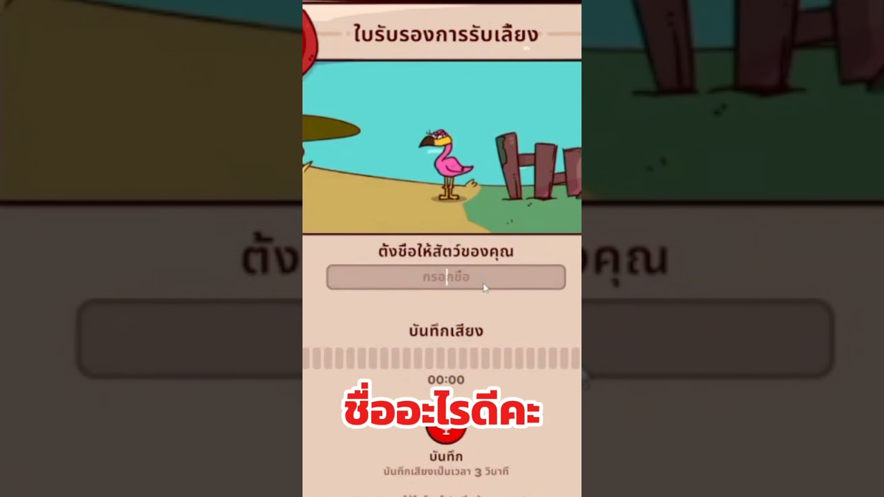 MyVoiceZoo Fla Fla Fla Flamingo 