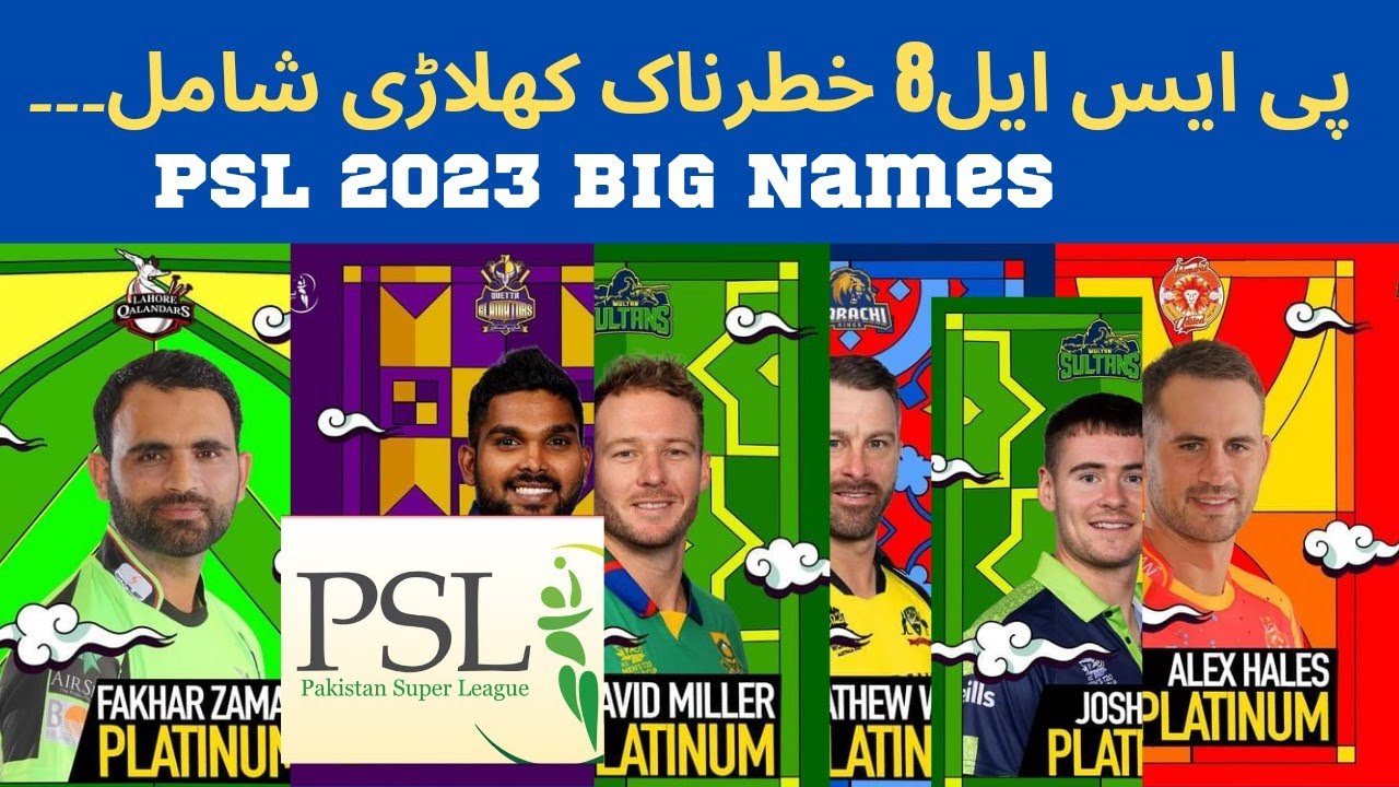 PSL 2023 | PSL 8 All Teams Squads | PSL Draft 2023 | پی ایس ایل