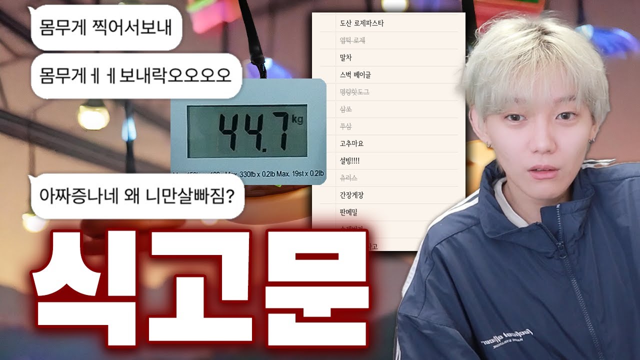 내 몸무게에 미친듯이 집착하는 프로아나 여친ㄷㄷ