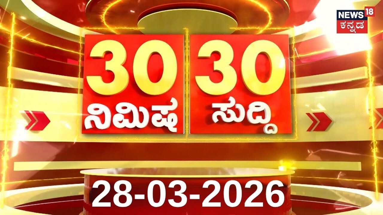 Top Kannada News | Israel Attacked Iran | Donald Trump | IPL 2026 | RCB | ByElections |Siddaramaiah