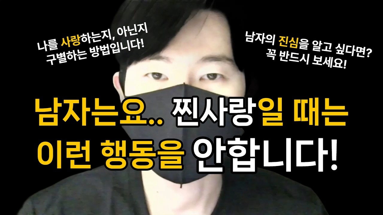 남자가 진짜 사랑할 때, 절대 안하는 7가지 행동!