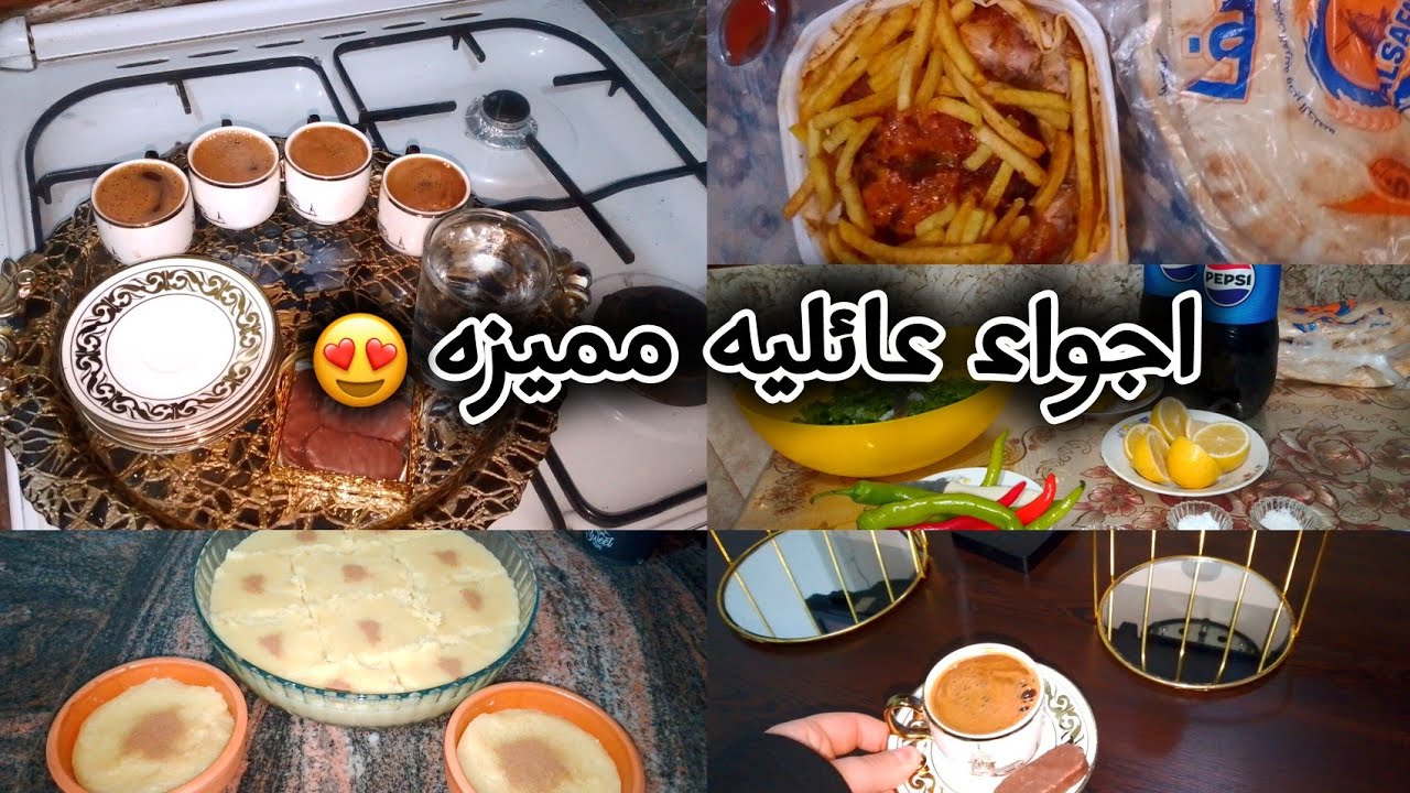 اجواء عائليه مميزه😍اكله حلو من ايام زمان سهله وسريعه😊 راح بلش تجهيزات رمضان ✨