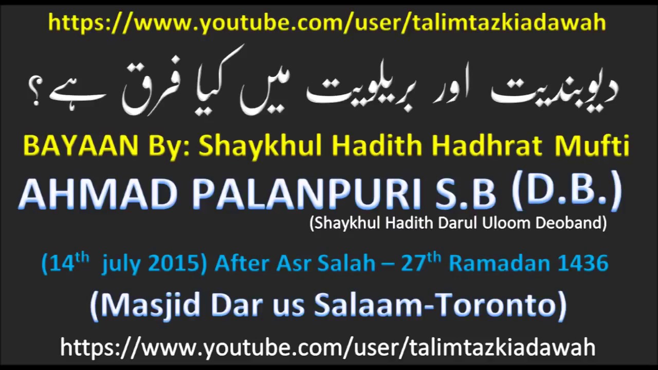 Deobandiyat aur Barelviyat me kya Farq hai? Shaykhul Hadith Hadhrat Mufti Saeed Ahmad S.B PALANPURI
