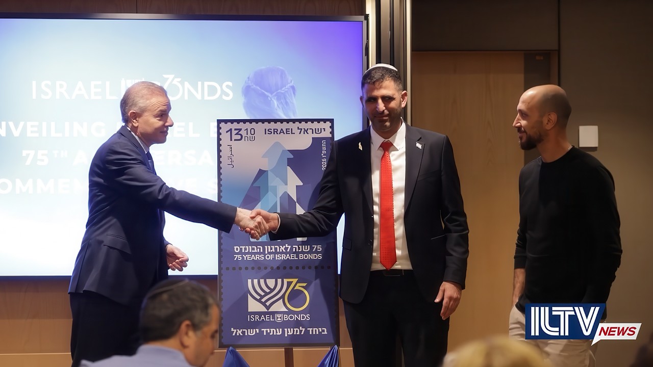 Israel Bonds Commemorative Stamp Unveiled