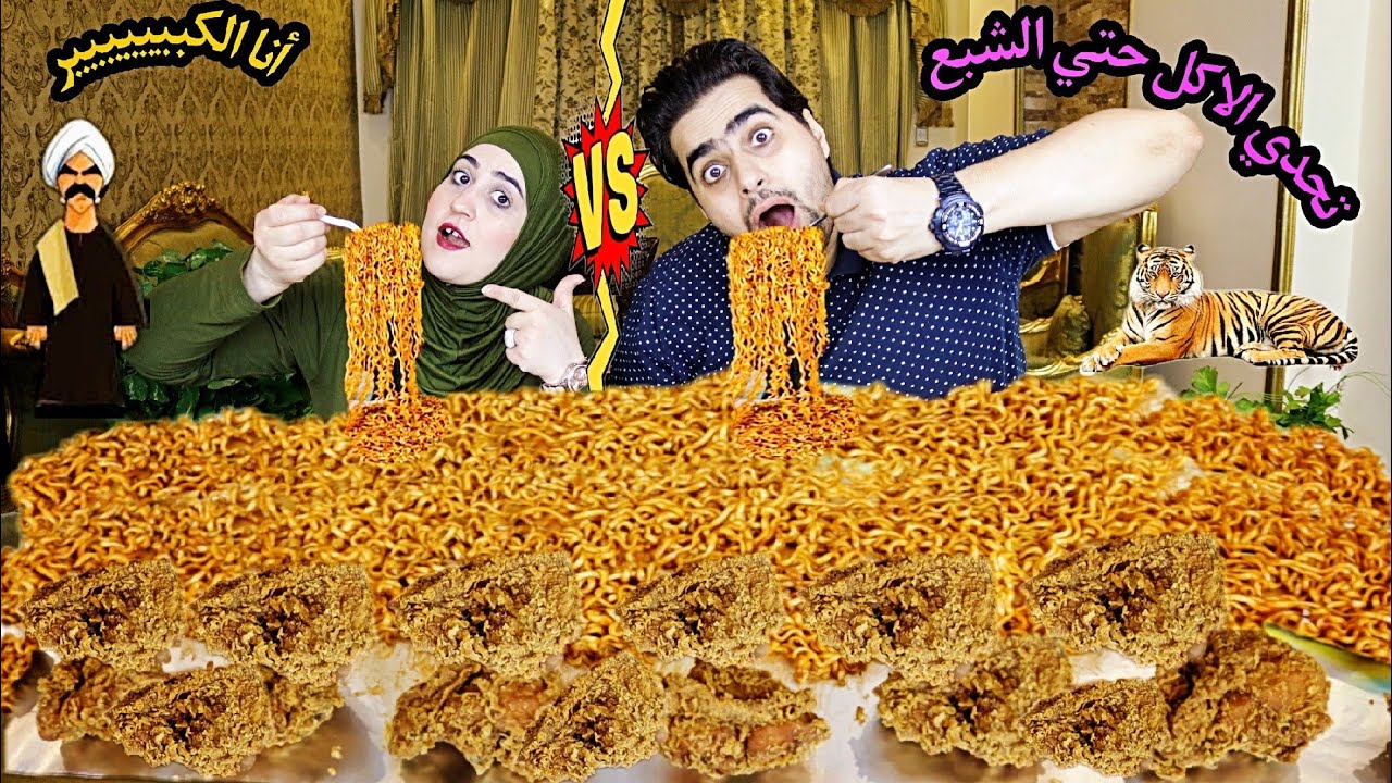 تحدي ألاكل حتي الشبع 🥺 ترابيزه شطه نااااار نودلز كوري وفراخ اسبايسي 🔥🔥