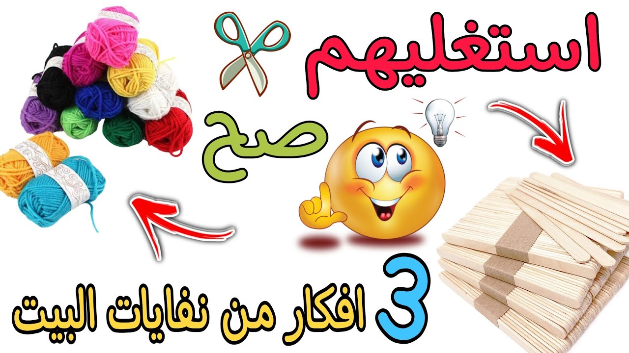 تدوير نفايات البيت القديمه الى افكار عمليه ومفيده جداً للاستفادة منها /اصنعها بنفسك ♻️📌
