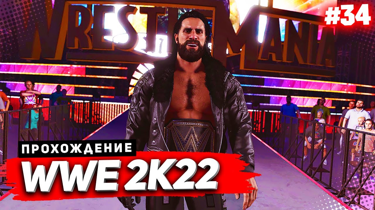 WWE 2K22 ПРОХОЖДЕНИЕ КАРЬЕРЫ ★ |#34| - ЧЕМПИОНСКИЙ БОЙ НА WRESTLEMANIA