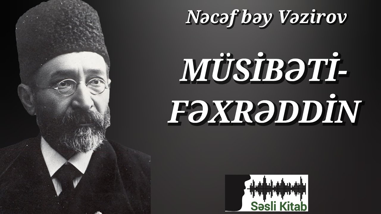 Nəcəf bəy Vəzirov – Müsibəti-Fəxrəddin | Səsli Kitab | Səsləndirən: Sara Murtuzayeva