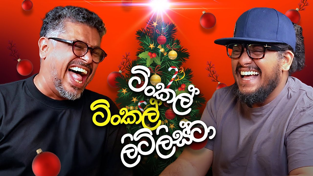 ටිංකල් ටිංකල් ලිටිලිස්ටා! - Bakannila _by Gune Aiya