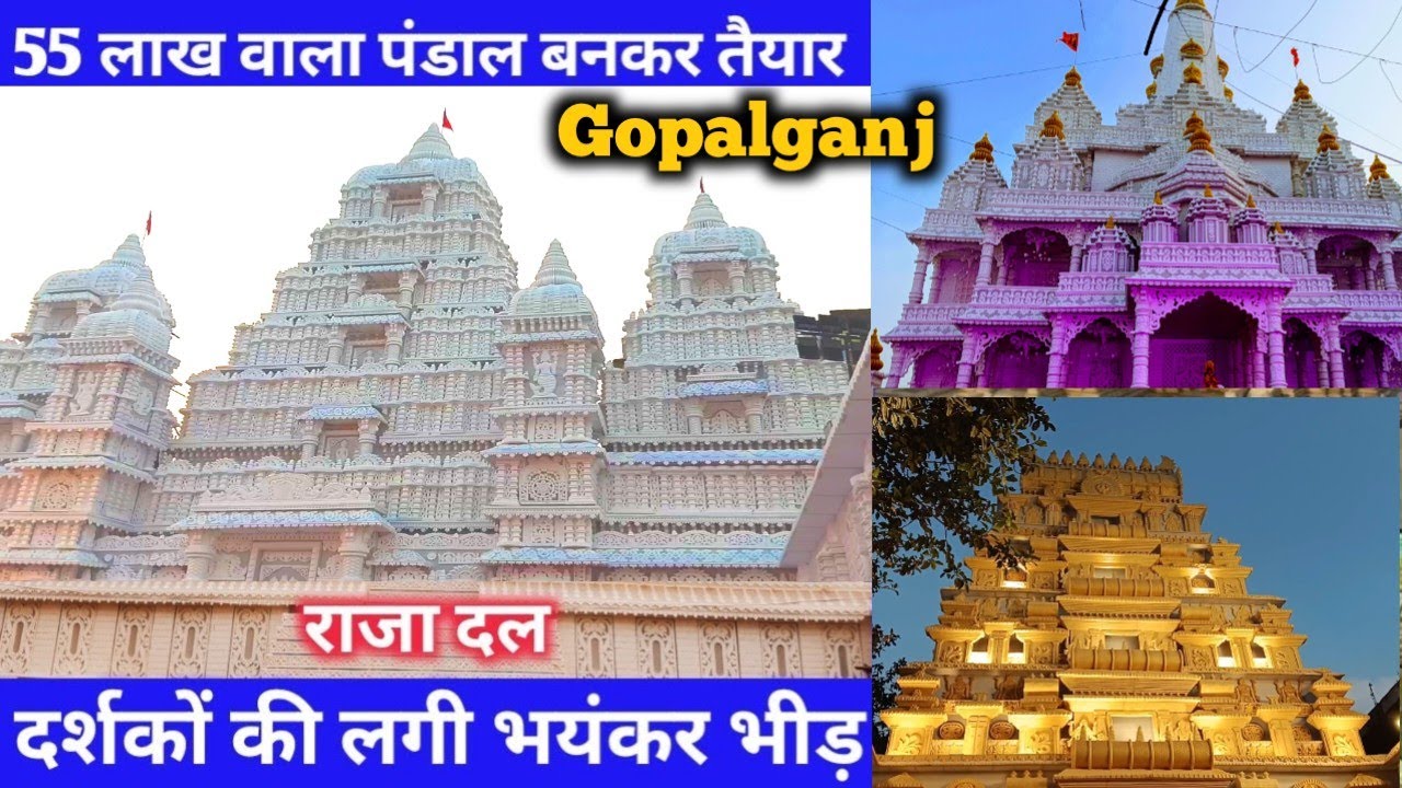 राजा दल गोपालगंज के पास भयंकर भीड़ | Gopalganj durga puja pandal 2025 | durga puja 2025 