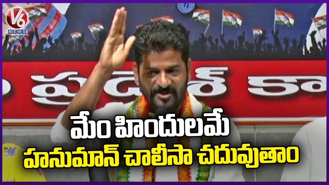TPCC Revanth About Hanuman Chalisa | V6 News