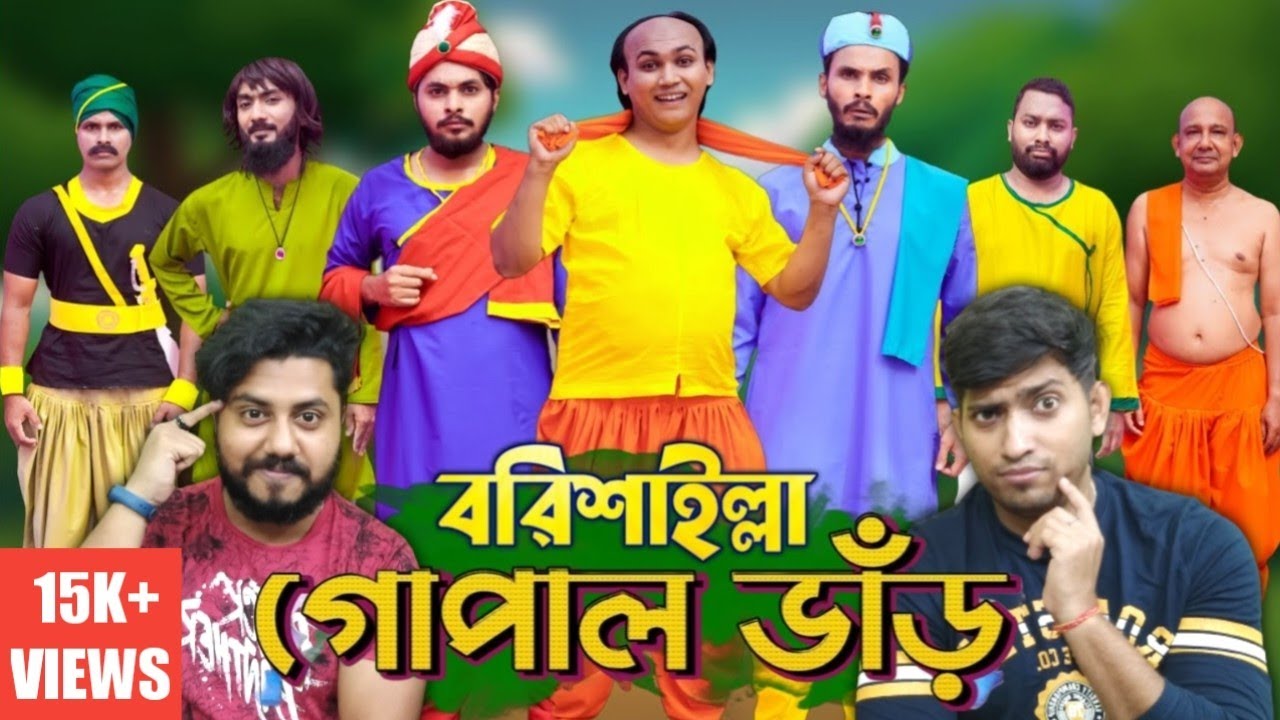Indian Reaction On | 😆বরিশাইল্লা গোপাল ভাঁড়🧑‍🦲 | Family Entertainment Bd | The Bongs Reaction