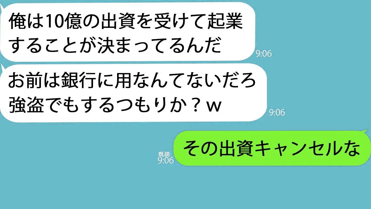 【LINE】銀行で偶然再会すると俺を殴った同級生｢中卒底辺は銀行に預ける金なんてねえだろｗ｣→自分は10億の出資を受けて起業すると自慢していたのである事実を告げるとｗ