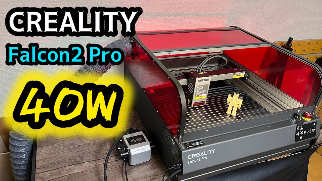 【CREALITY】 40Wハイパワーレーザー彫刻機   Falcon2 Pro レビュー動画