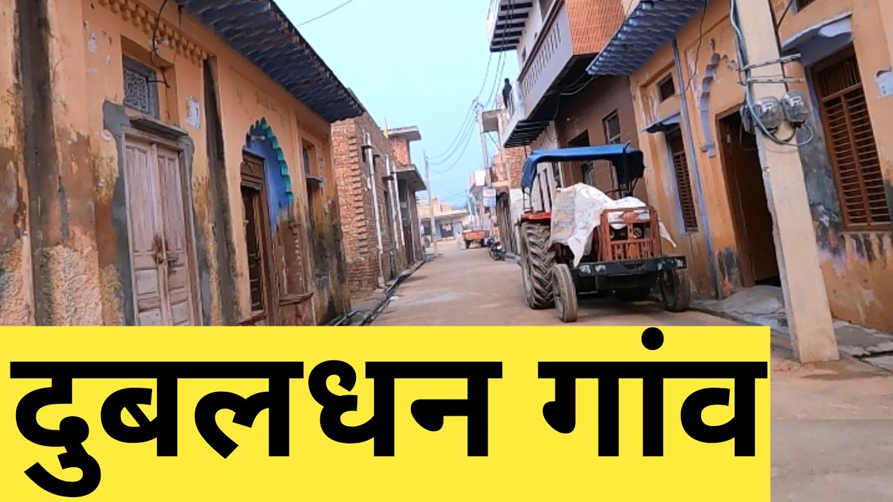 Dubaldhan Village | Dubaldhan Gaon | Dubaldhan Jhajjar | Dubaldhan Haryana | Haryana Village