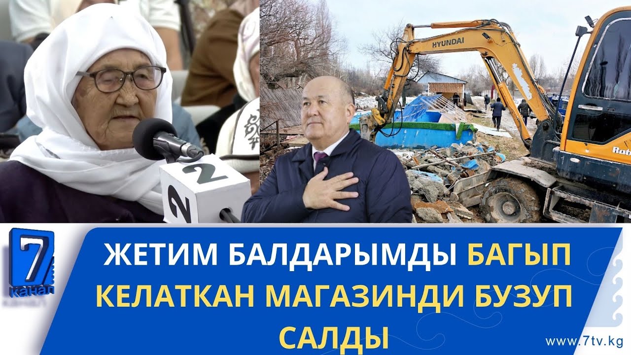 НООКАТ: ЖЕТИМ БАЛДАРЫМДЫ БАГЫП КЕЛАТКАН МАГАЗИНДИ БУЗУП САЛДЫ
