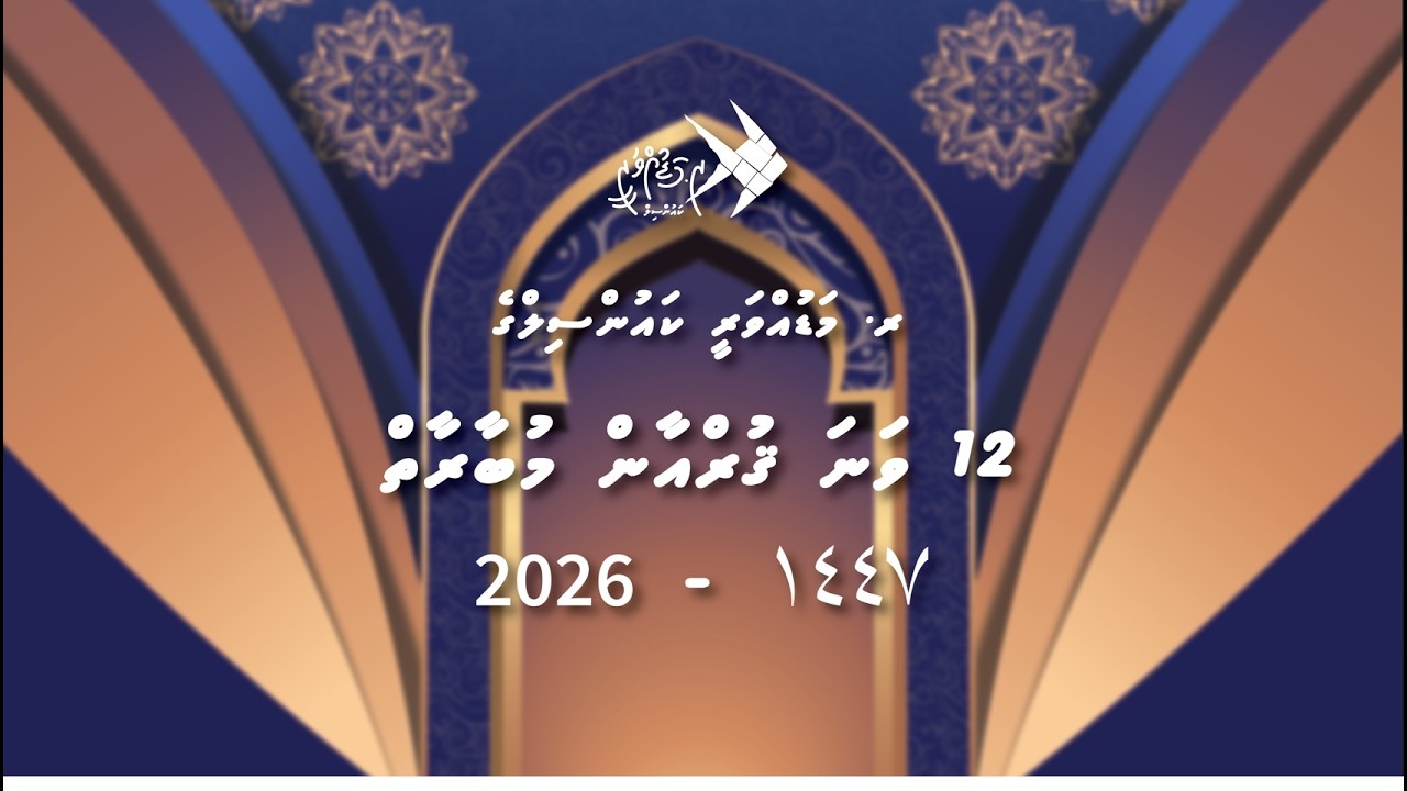 COUNCIL 12TH QURAN COMPETITION - CLOSING CEREMONY