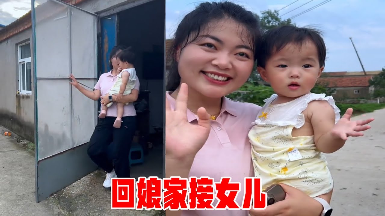 展開工作結束，第一時間回娘家接女兒。 有句話說的好，不是孩子離不開父母，而且父母離不開孩子……每次外出都會特別想她，她也特別想媽媽，這就是所謂的母女連心吧#記錄真實生活