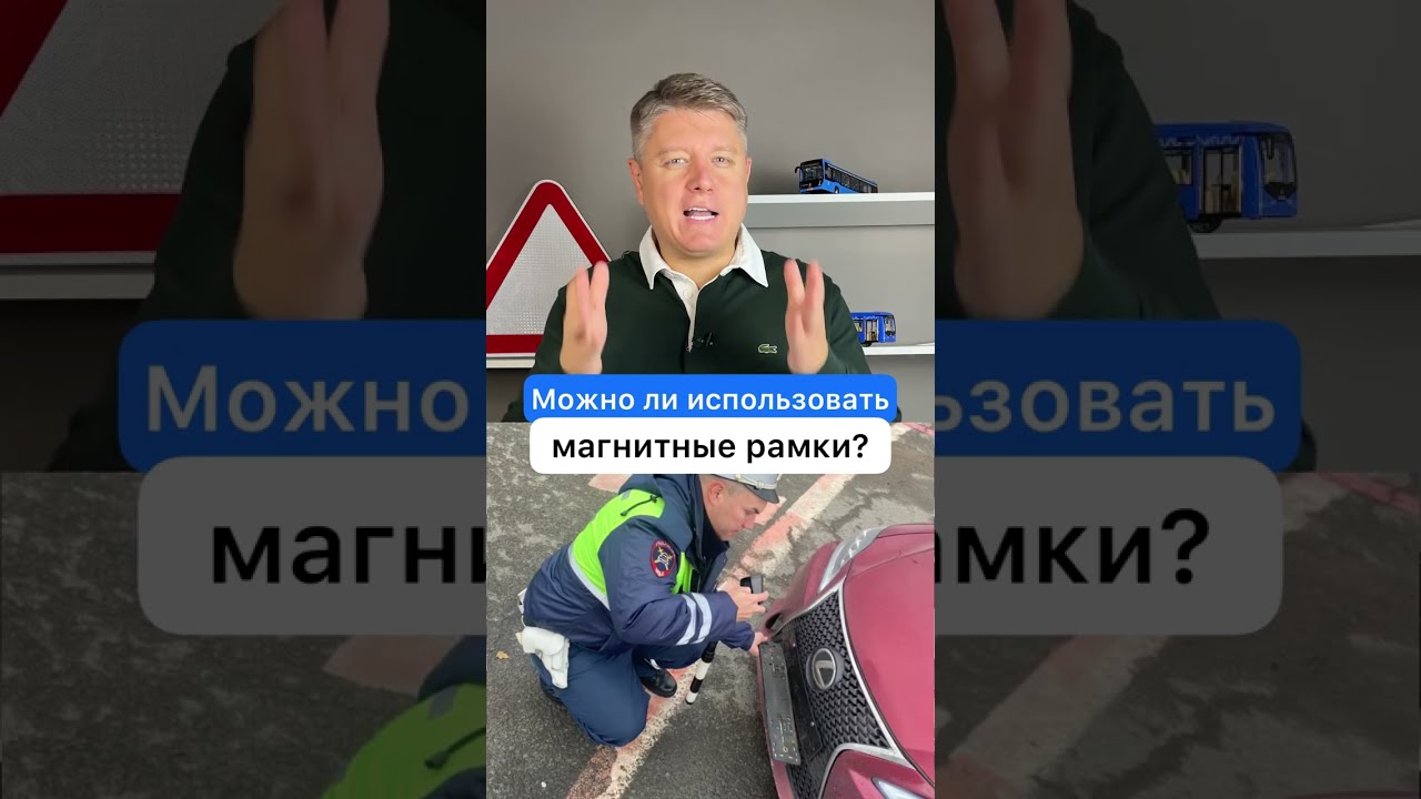 Можно ли использовать магнитные рамки?