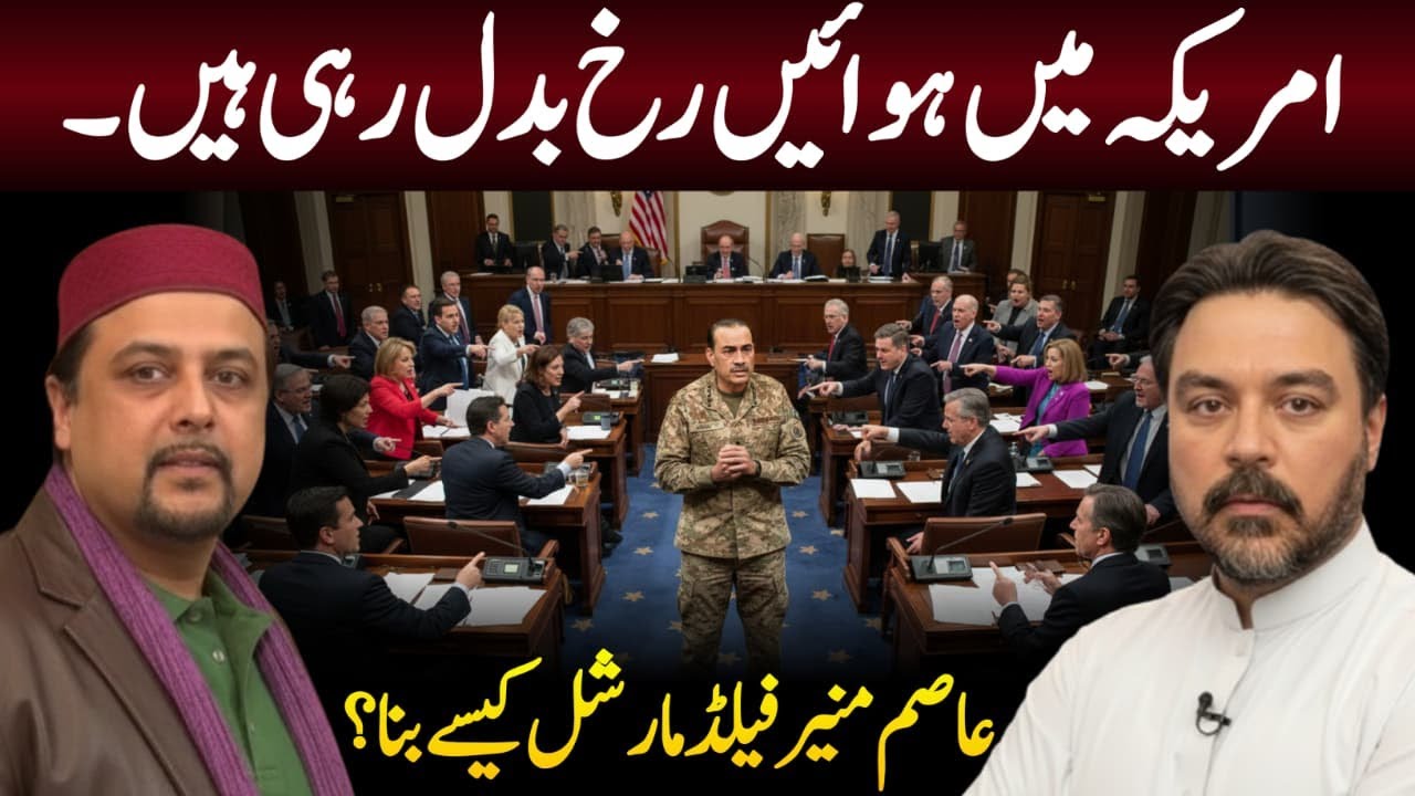 Winds of Change in the USA | Asim Munir in Trouble | Adil Raja x Salman Ahmad