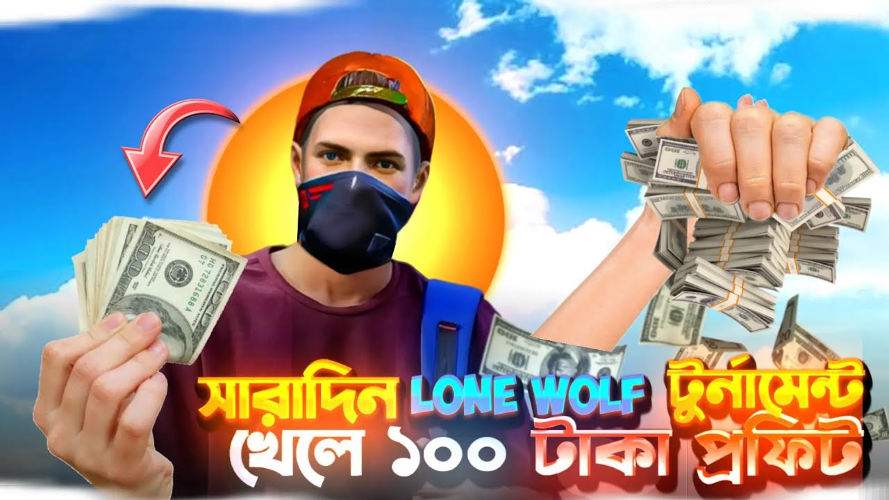 সারাদিন LONE WOLF টুর্নামেন্ট খেলে ১০০ টাকা প্রফিট করার চ্যালেন্জ 🤯||@sahin9x