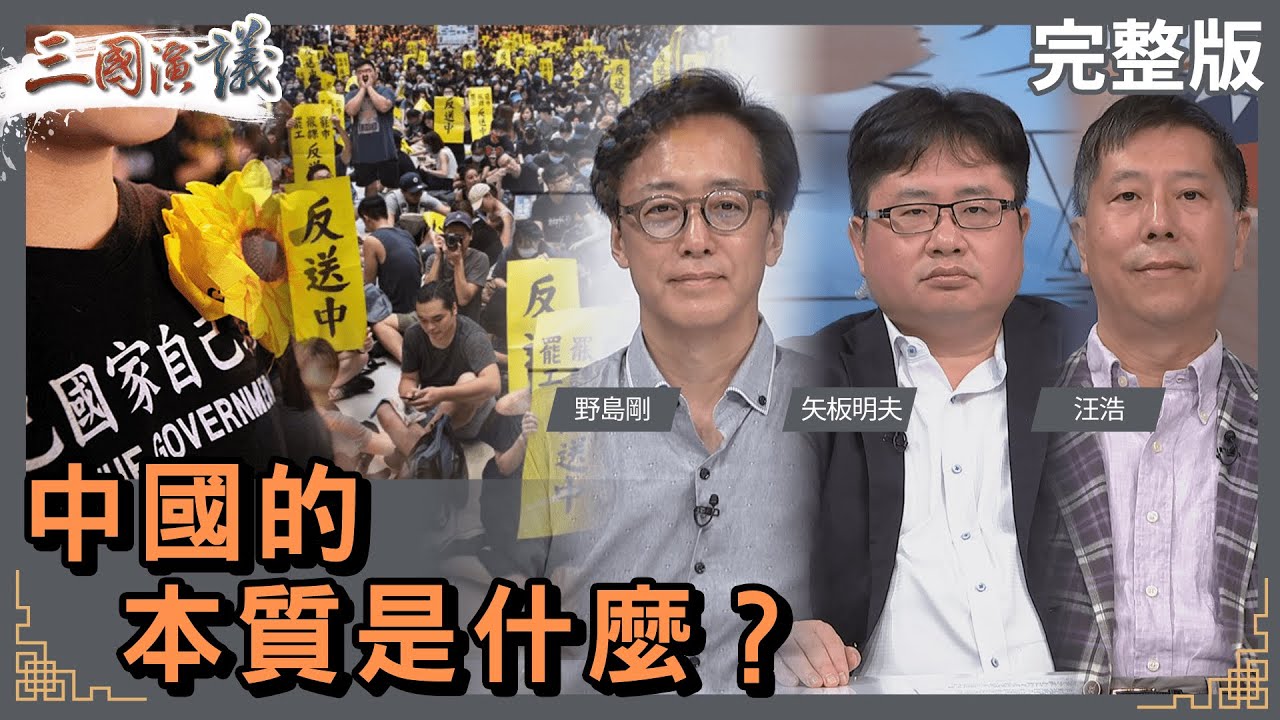 中國的本質是什麼？｜