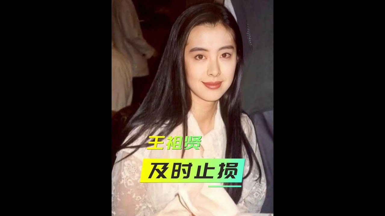 被齐秦欺骗？王祖贤连夜逃离温哥华，这才是教科书级止损！#王祖贤#齐秦#王祖贤近照#港台女神#吃瓜群众 7573241137815162121