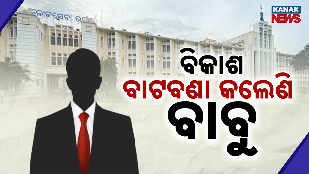 Odisha Budget Funds Mismanaged: Finance Department Launches Audit