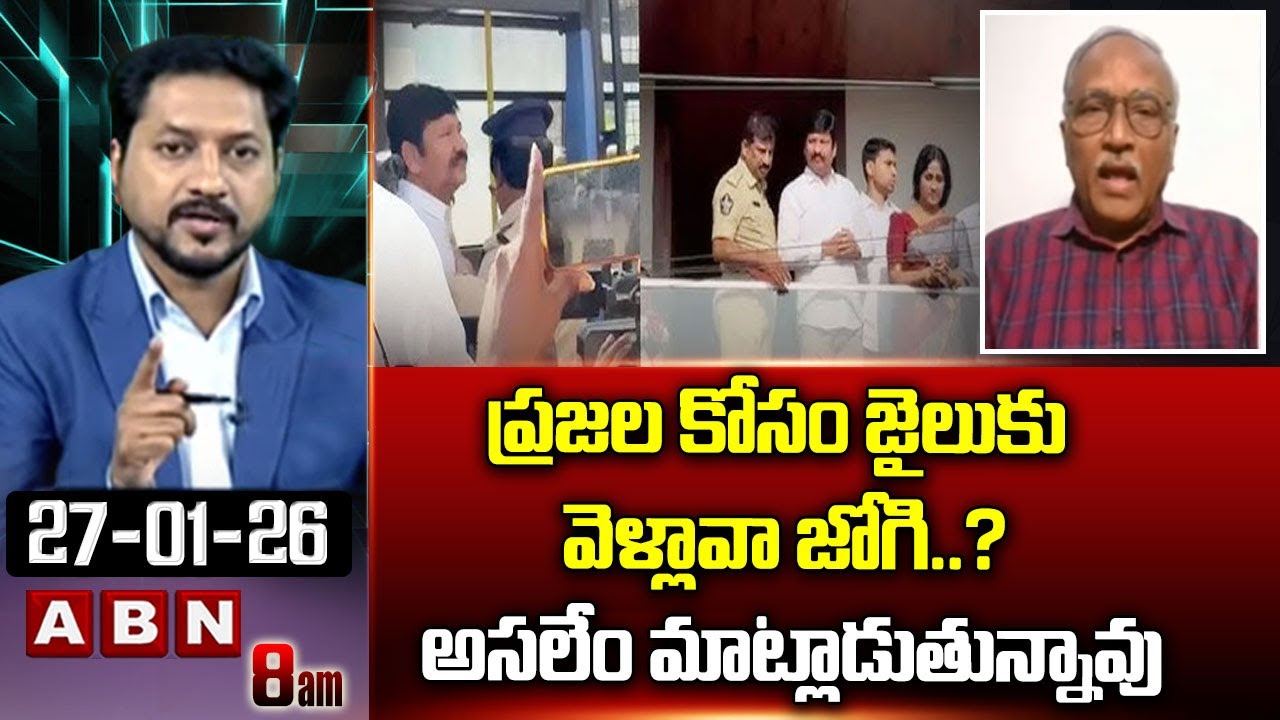 Senior Journalist SatyaMurthy : ప్రజల కోసం జైలుకు వెళ్లావా జోగి..? | Jogi Ramesh | ABN