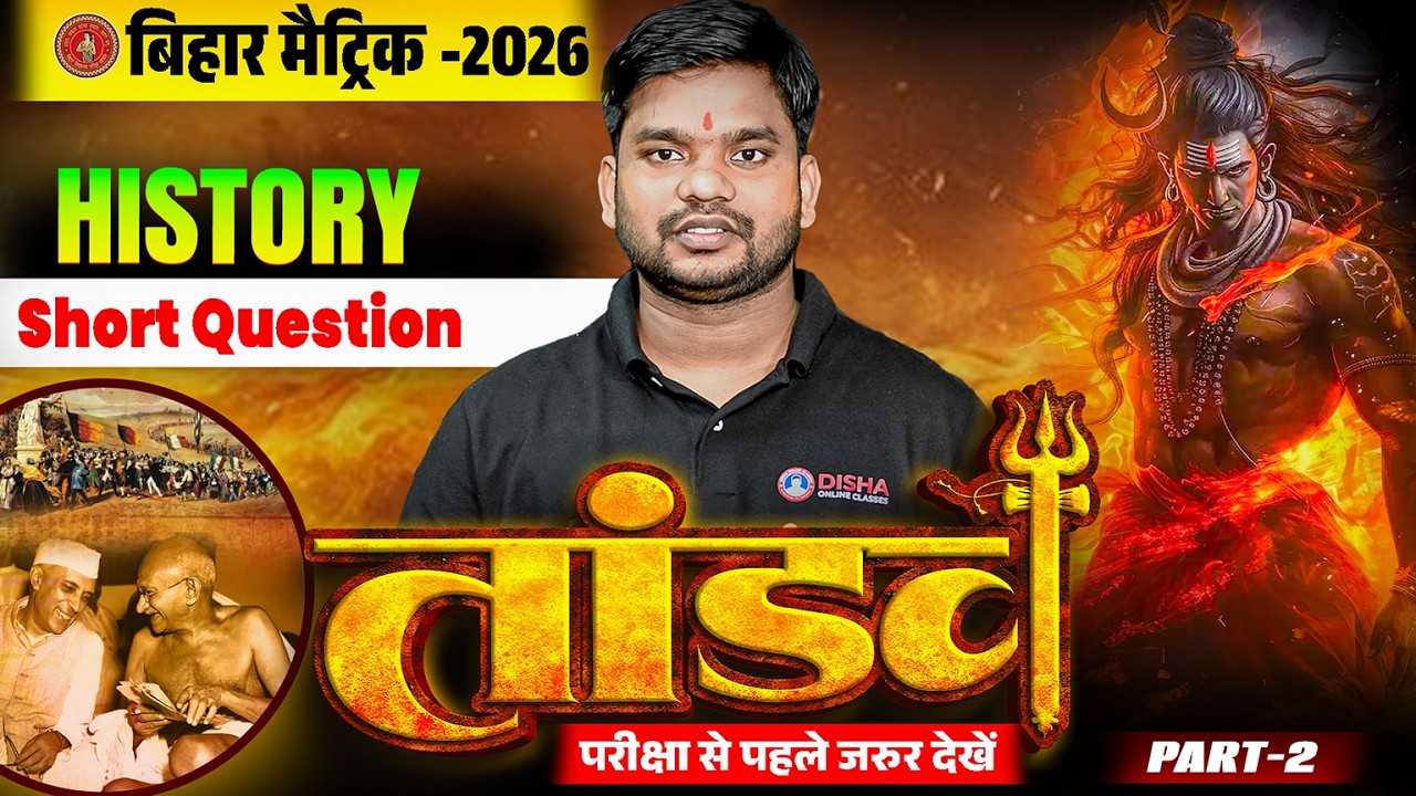 10th History Tandav Series Day -2 🔥| Bihar Board Class 10th History Short Question 2026 |